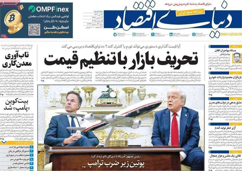 تیتر روزنامه‌های سه‌شنبه ۲۴ تیر ۱۴۰۴ + تصاویر