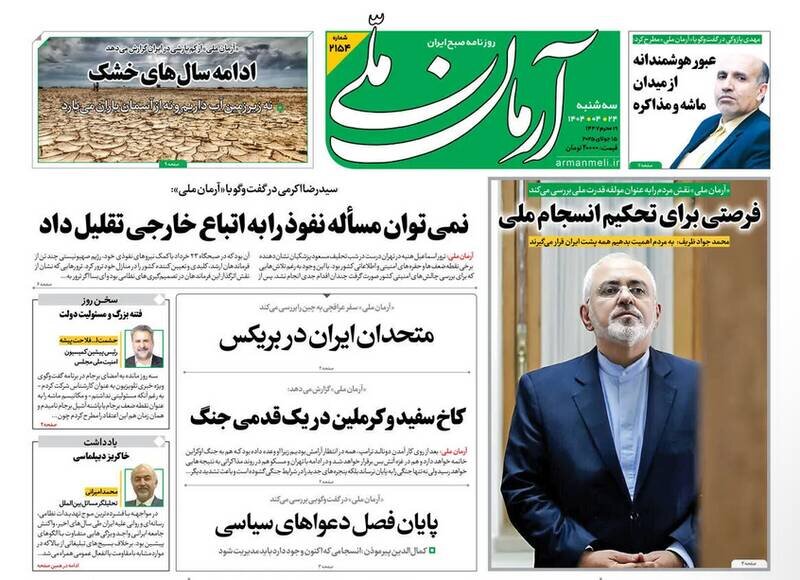 تیتر روزنامه‌های سه‌شنبه ۲۴ تیر ۱۴۰۴ + تصاویر