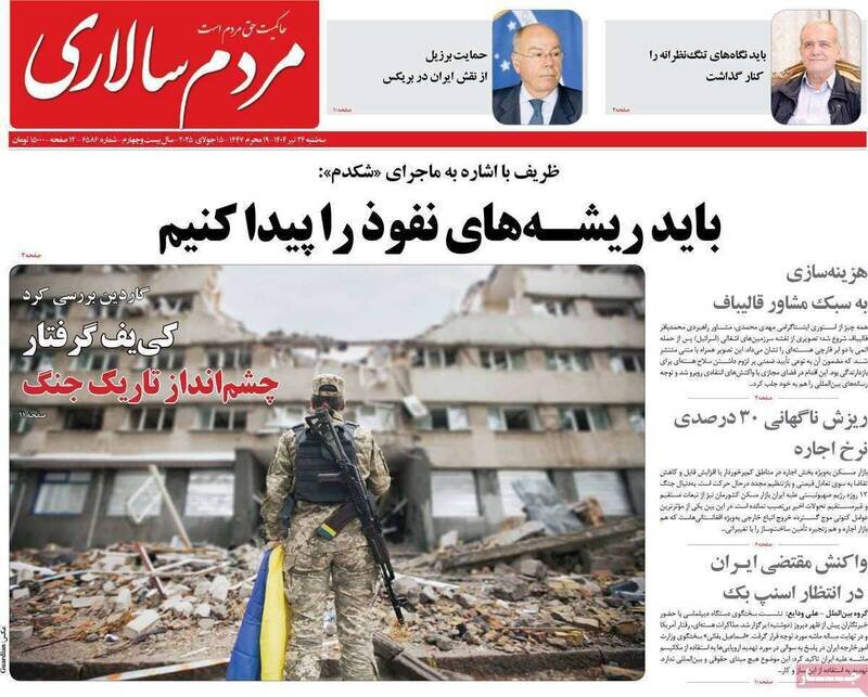 تیتر روزنامه‌های سه‌شنبه ۲۴ تیر ۱۴۰۴ + تصاویر