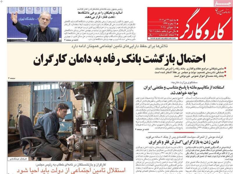 تیتر روزنامه‌های سه‌شنبه ۲۴ تیر ۱۴۰۴ + تصاویر