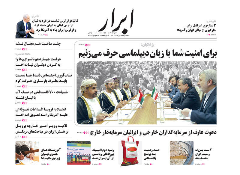 تیتر روزنامه‌های سه‌شنبه ۲۴ تیر ۱۴۰۴ + تصاویر