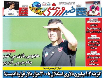 تیتر روزنامه‌های ورزشی چهارشنبه ۲۵ تیر ۱۴۰۴ + تصاویر