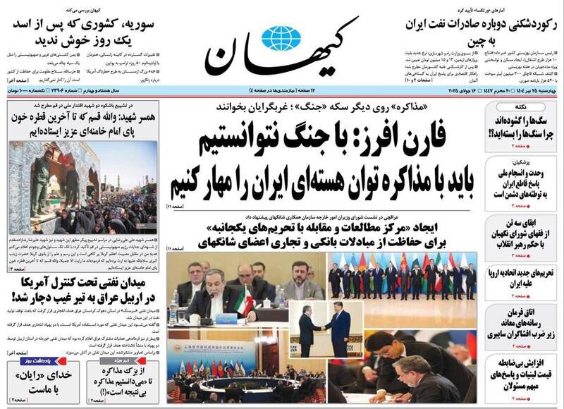 تیتر روزنامه‌های چهارشنبه ۲۵ تیر ۱۴۰۴ + تصاویر