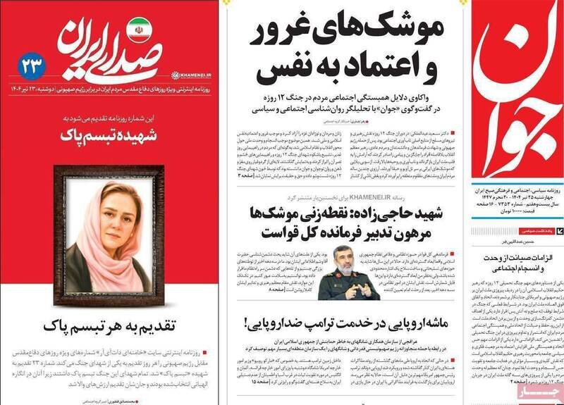 تیتر روزنامه‌های چهارشنبه ۲۵ تیر ۱۴۰۴ + تصاویر