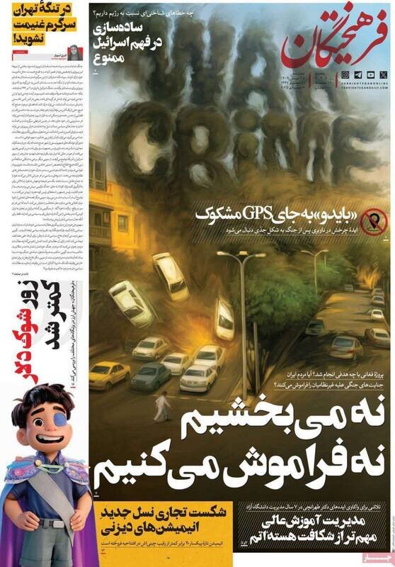تیتر روزنامه‌های چهارشنبه ۲۵ تیر ۱۴۰۴ + تصاویر