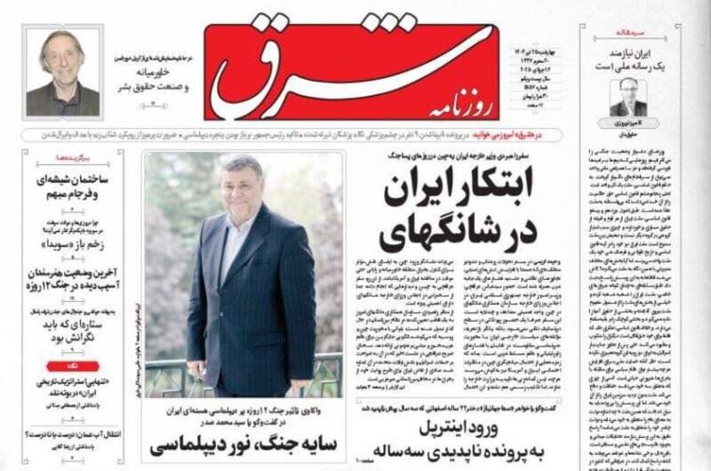 تیتر روزنامه‌های چهارشنبه ۲۵ تیر ۱۴۰۴ + تصاویر