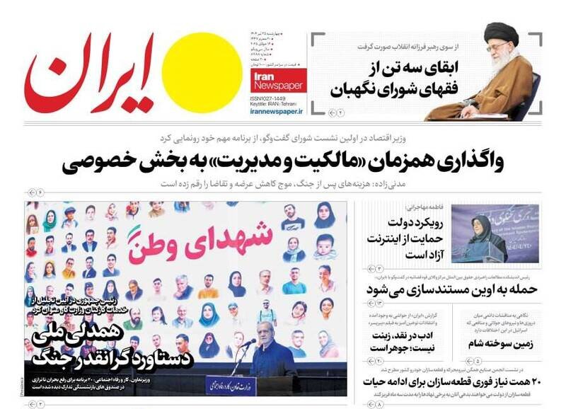 تیتر روزنامه‌های چهارشنبه ۲۵ تیر ۱۴۰۴ + تصاویر