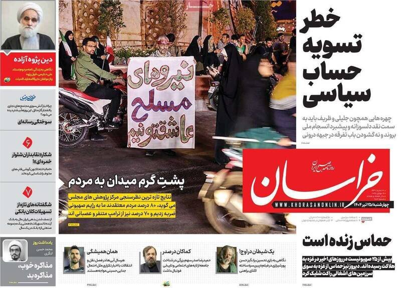 تیتر روزنامه‌های چهارشنبه ۲۵ تیر ۱۴۰۴ + تصاویر