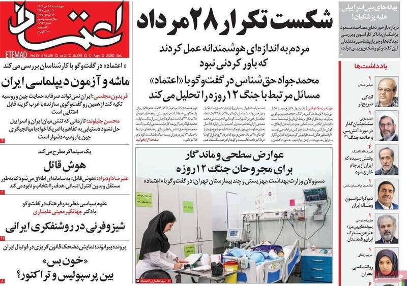 تیتر روزنامه‌های چهارشنبه ۲۵ تیر ۱۴۰۴ + تصاویر