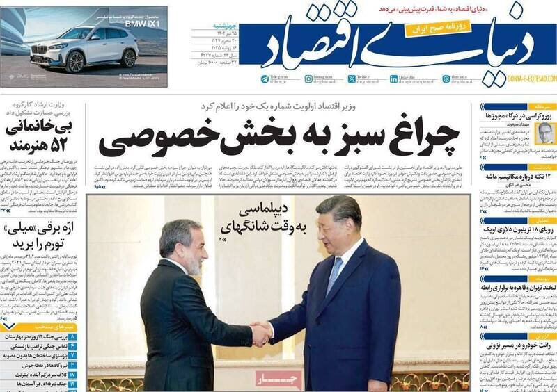 تیتر روزنامه‌های چهارشنبه ۲۵ تیر ۱۴۰۴ + تصاویر