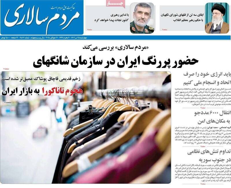 تیتر روزنامه‌های چهارشنبه ۲۵ تیر ۱۴۰۴ + تصاویر