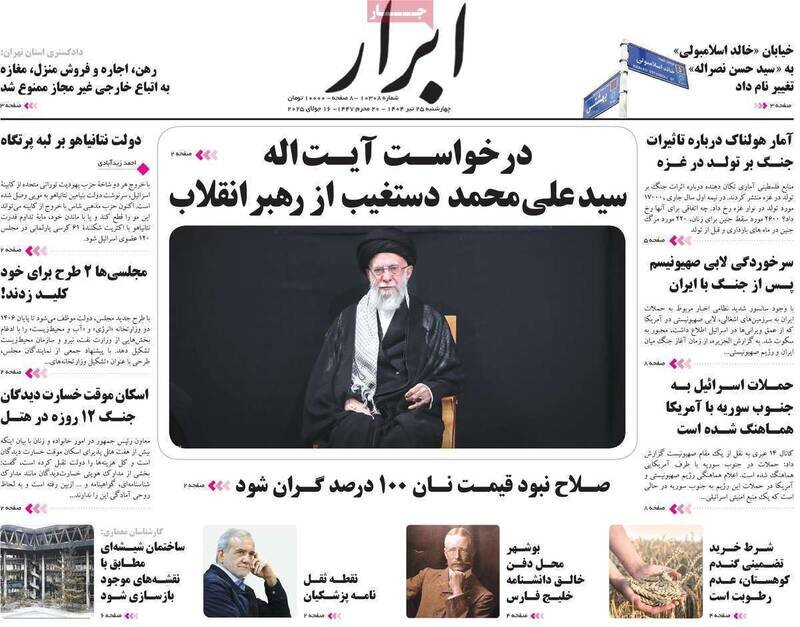 تیتر روزنامه‌های چهارشنبه ۲۵ تیر ۱۴۰۴ + تصاویر