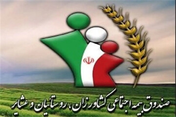 مستمری جامعه روستایی و عشایری افزایش یافت
