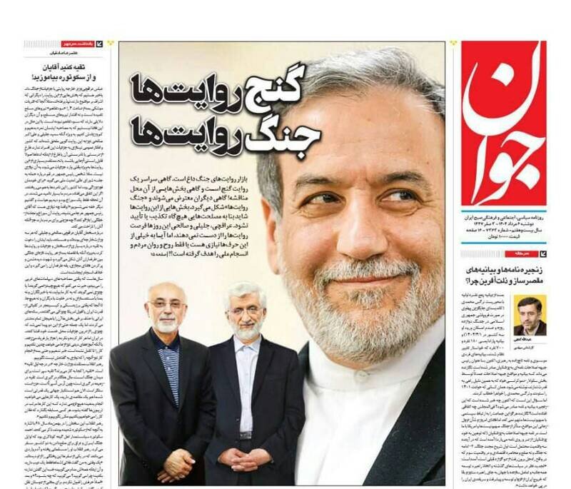 تیتر روزنامه‌های دوشنبه ۶ مرداد ۱۴۰۴ + تصاویر