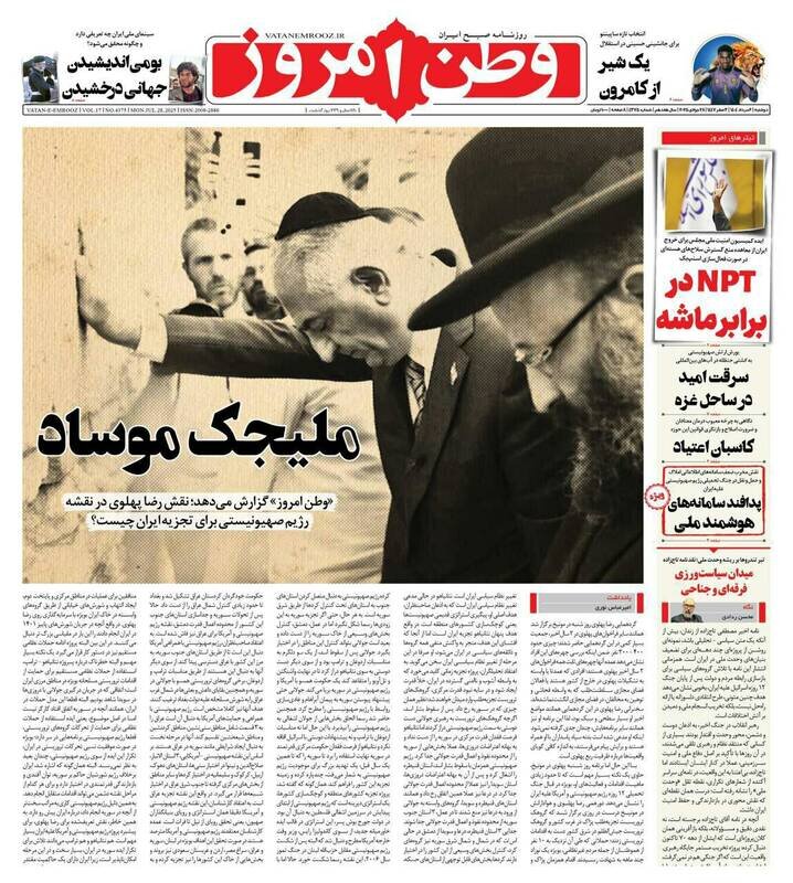 تیتر روزنامه‌های دوشنبه ۶ مرداد ۱۴۰۴ + تصاویر