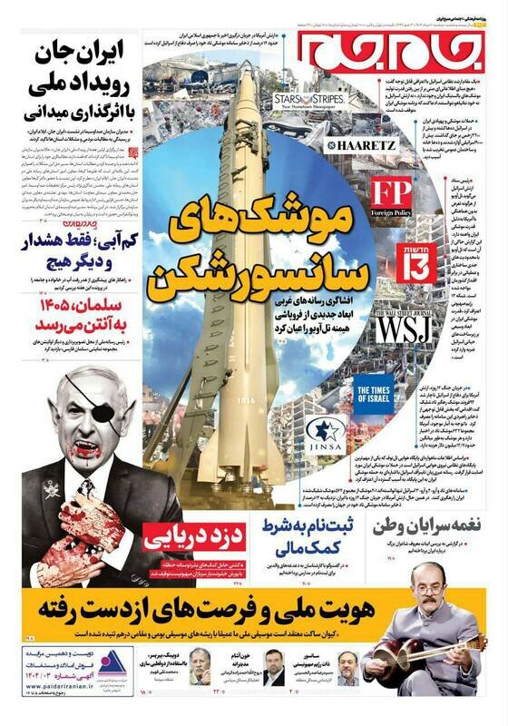 تیتر روزنامه‌های دوشنبه ۶ مرداد ۱۴۰۴ + تصاویر
