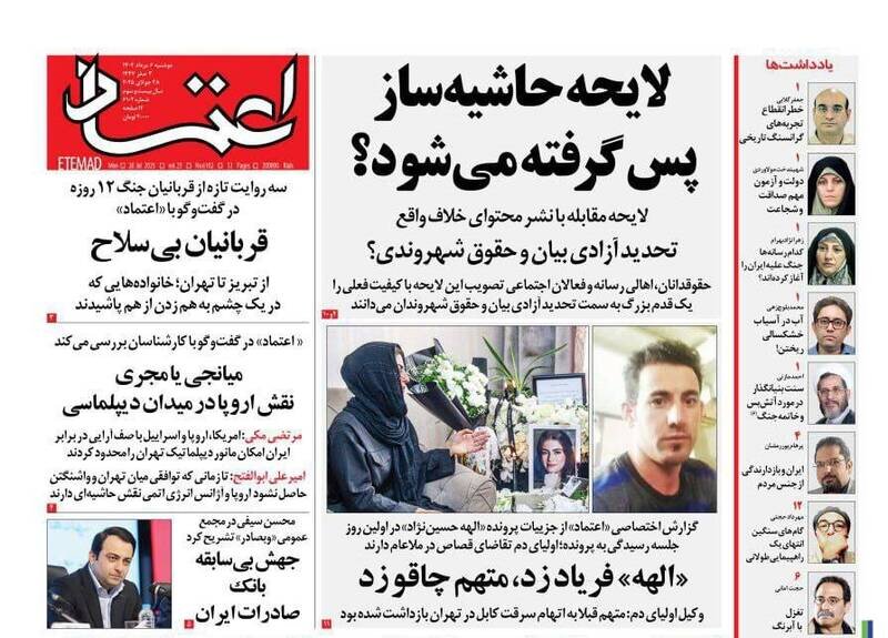 تیتر روزنامه‌های دوشنبه ۶ مرداد ۱۴۰۴ + تصاویر