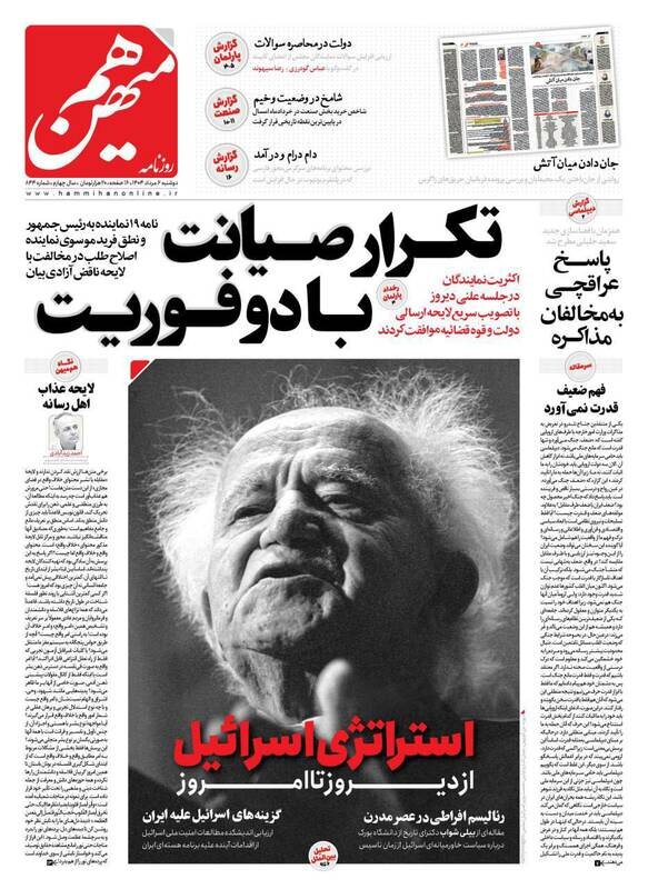 تیتر روزنامه‌های دوشنبه ۶ مرداد ۱۴۰۴ + تصاویر