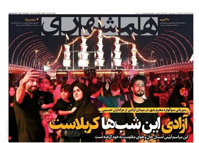 تیتر روزنامه‌های دوشنبه ۶ مرداد ۱۴۰۴ + تصاویر