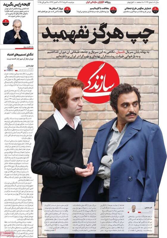 تیتر روزنامه‌های دوشنبه ۶ مرداد ۱۴۰۴ + تصاویر
