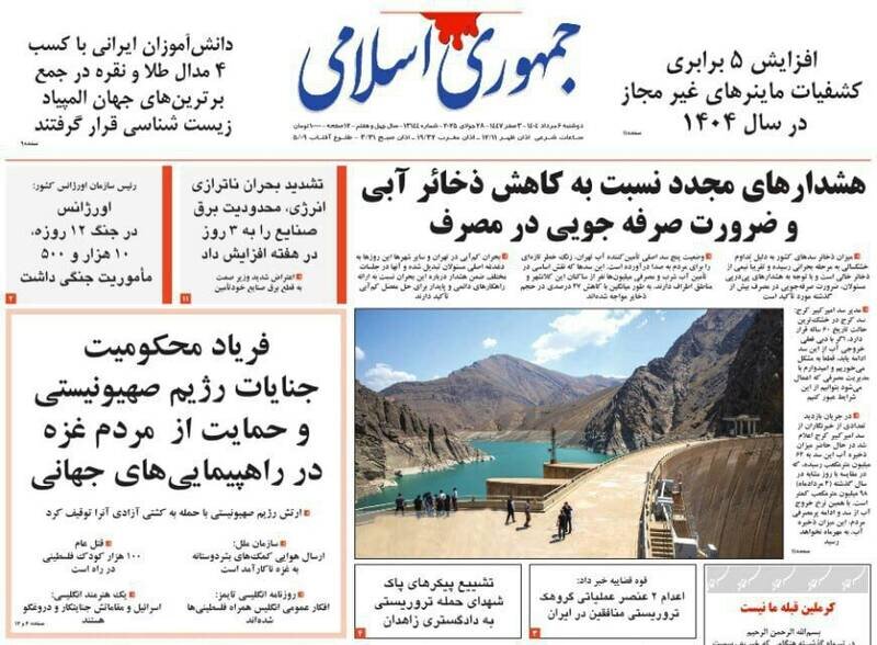تیتر روزنامه‌های دوشنبه ۶ مرداد ۱۴۰۴ + تصاویر