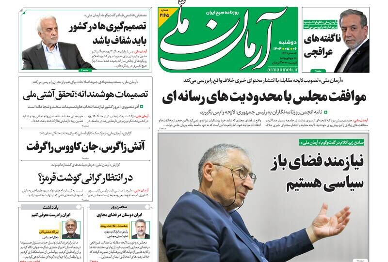 تیتر روزنامه‌های دوشنبه ۶ مرداد ۱۴۰۴ + تصاویر