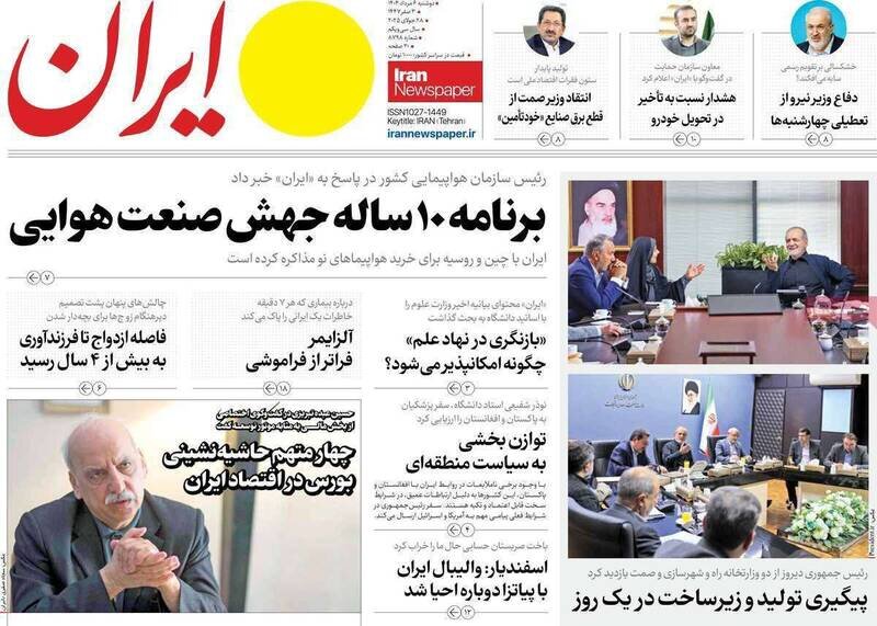 تیتر روزنامه‌های دوشنبه ۶ مرداد ۱۴۰۴ + تصاویر