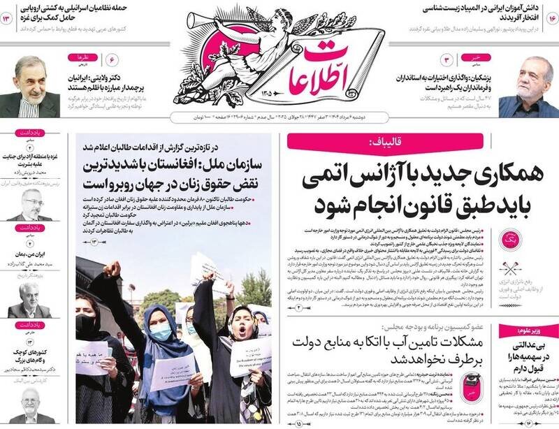 تیتر روزنامه‌های دوشنبه ۶ مرداد ۱۴۰۴ + تصاویر