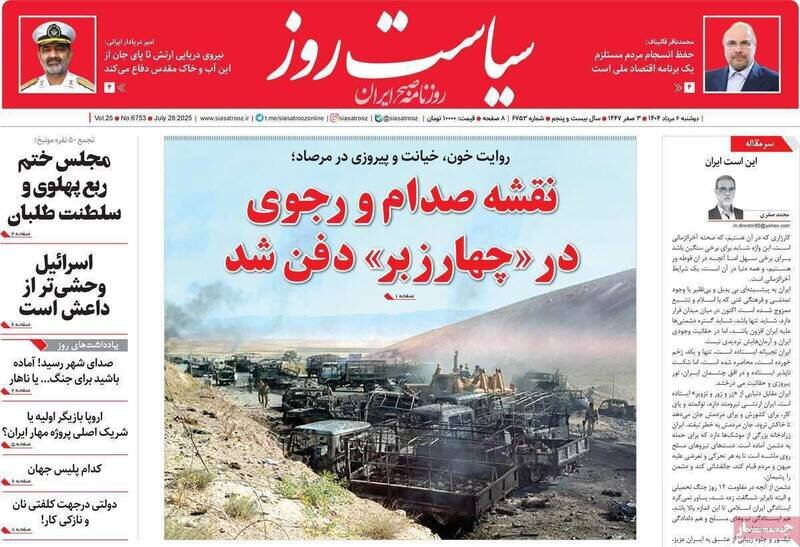 تیتر روزنامه‌های دوشنبه ۶ مرداد ۱۴۰۴ + تصاویر