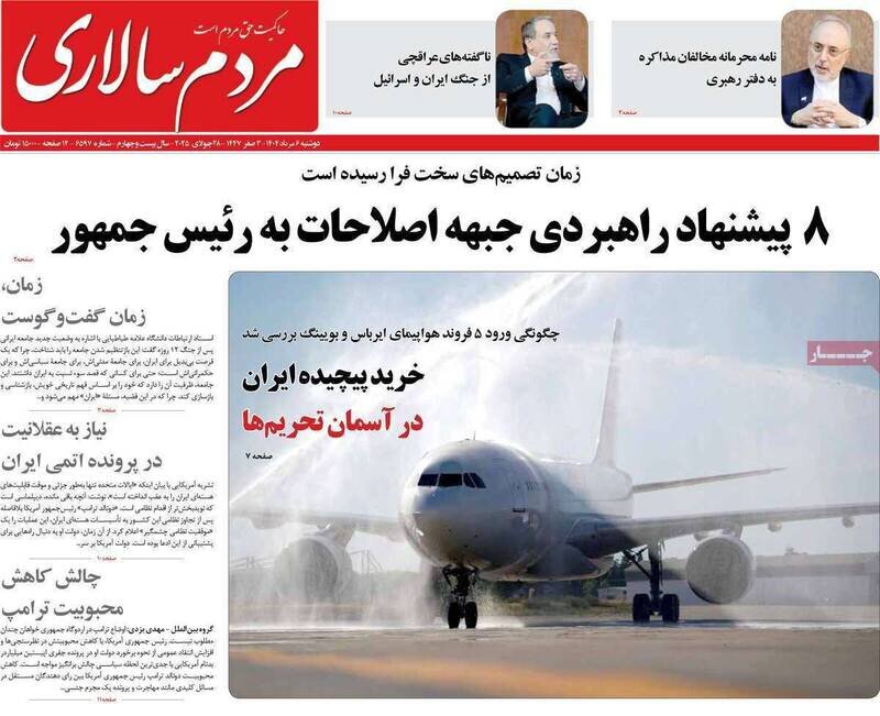تیتر روزنامه‌های دوشنبه ۶ مرداد ۱۴۰۴ + تصاویر