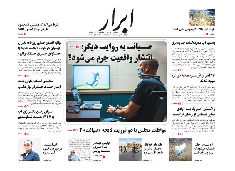 تیتر روزنامههای دوشنبه ۶ مرداد ۱۴۰۴ + تصاویر