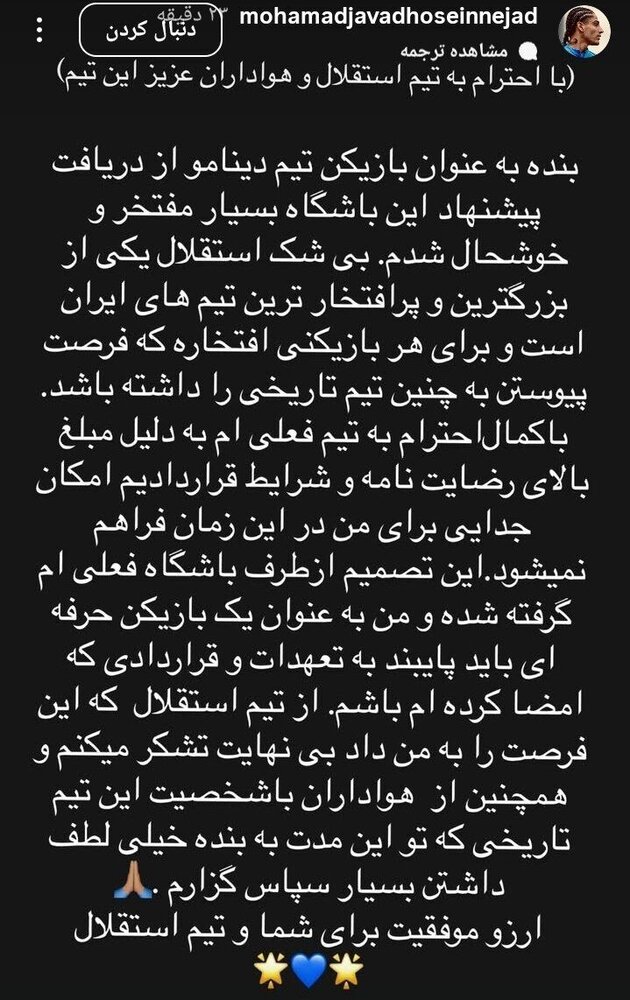 عکس/ واکنش محمد جواد حسین‌نژاد به پیشنهاد باشگاه استقلال