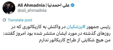 پزشکیان با شکایت از هادی حیدری مخالفت کرد