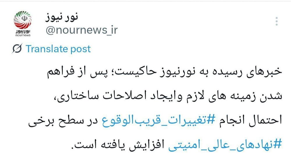 تغییرات قریب‌الوقوع در برخی نهادهای عالی امنیتی به روایت نورنیوز/ ماجرا از چه قرار است؟