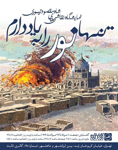از گالری‌های تهران چه خبر؟