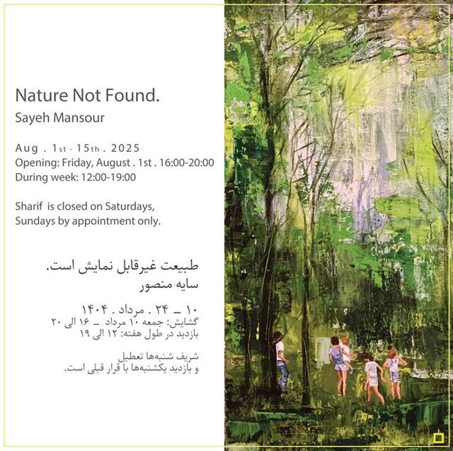 از گالری‌های تهران چه خبر؟