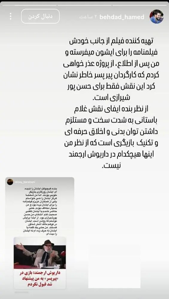 حمله تند حامد بهداد به داریوش ارجمند