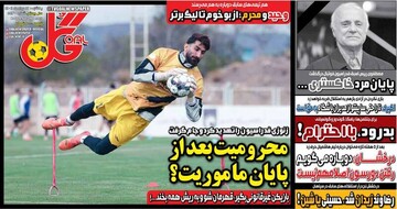 تیتر روزنامه‌های ورزشی یکشنبه ۱۲ مرداد ۱۴۰۴ + تصاویر