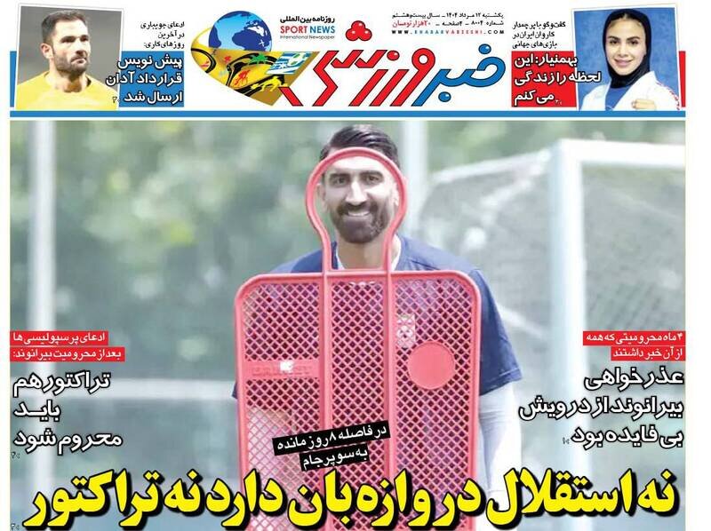 روزنامه