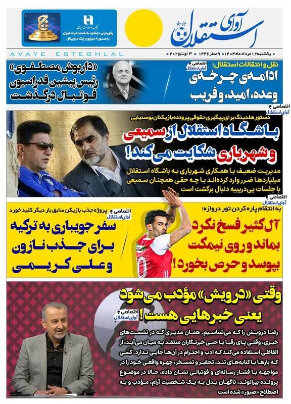 روزنامه