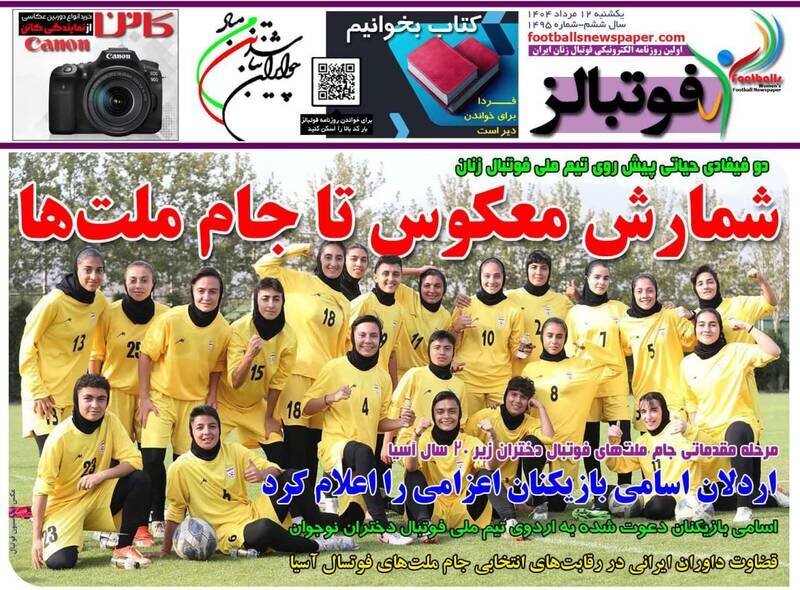 روزنامه