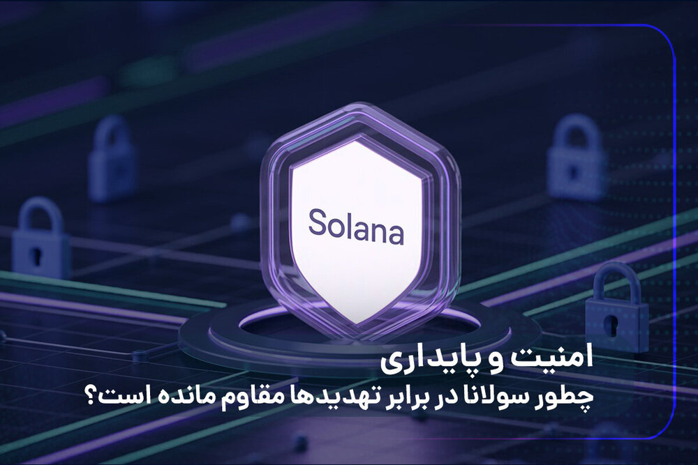 چطور سولانا