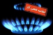 قطعی ۸ ساعته گاز در این مناطق برای امروز سه‌شنبه ۱۴ مرداد ۱۴۰۴