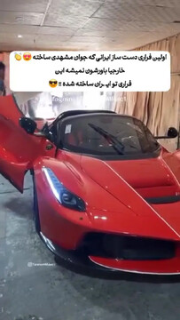ساخت خودرو فراری در ایران + فیلم