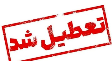 فوری؛ تعطیلی ادارات و بانک‌های استان البرز برای فردا چهارشنبه ۱۵ مرداد