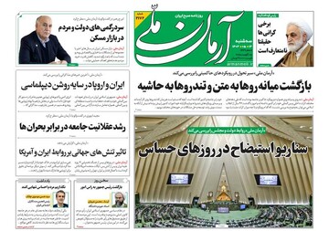 تیتر روزنامه‌های  سه‌شنبه ۱۴ مرداد ۱۴۰۴ + تصاویر