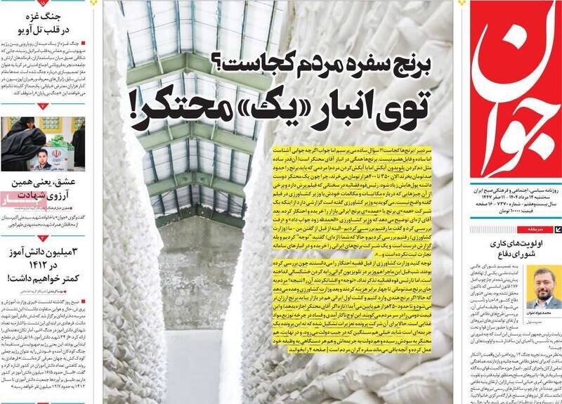تیتر روزنامه‌های  سه‌شنبه ۱۴ مرداد ۱۴۰۴ + تصاویر