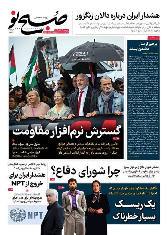 تیتر روزنامه‌های  سه‌شنبه ۱۴ مرداد ۱۴۰۴ + تصاویر