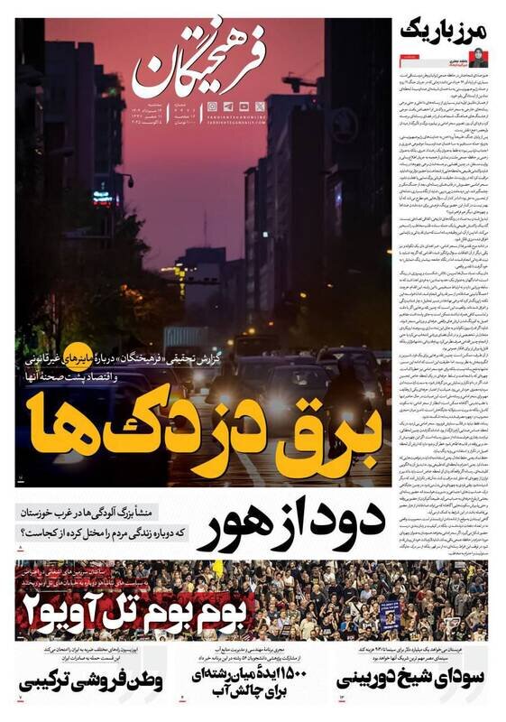 تیتر روزنامه‌های  سه‌شنبه ۱۴ مرداد ۱۴۰۴ + تصاویر