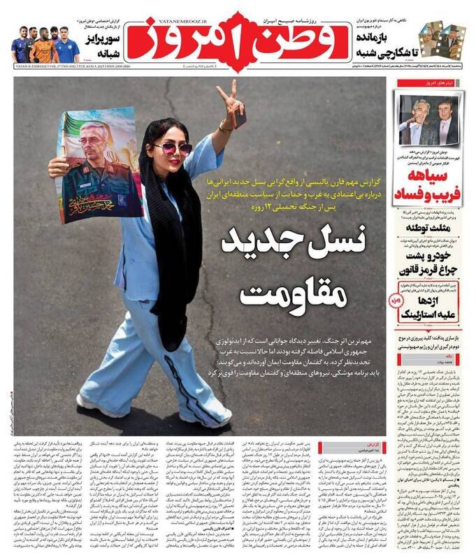 تیتر روزنامه‌های  سه‌شنبه ۱۴ مرداد ۱۴۰۴ + تصاویر